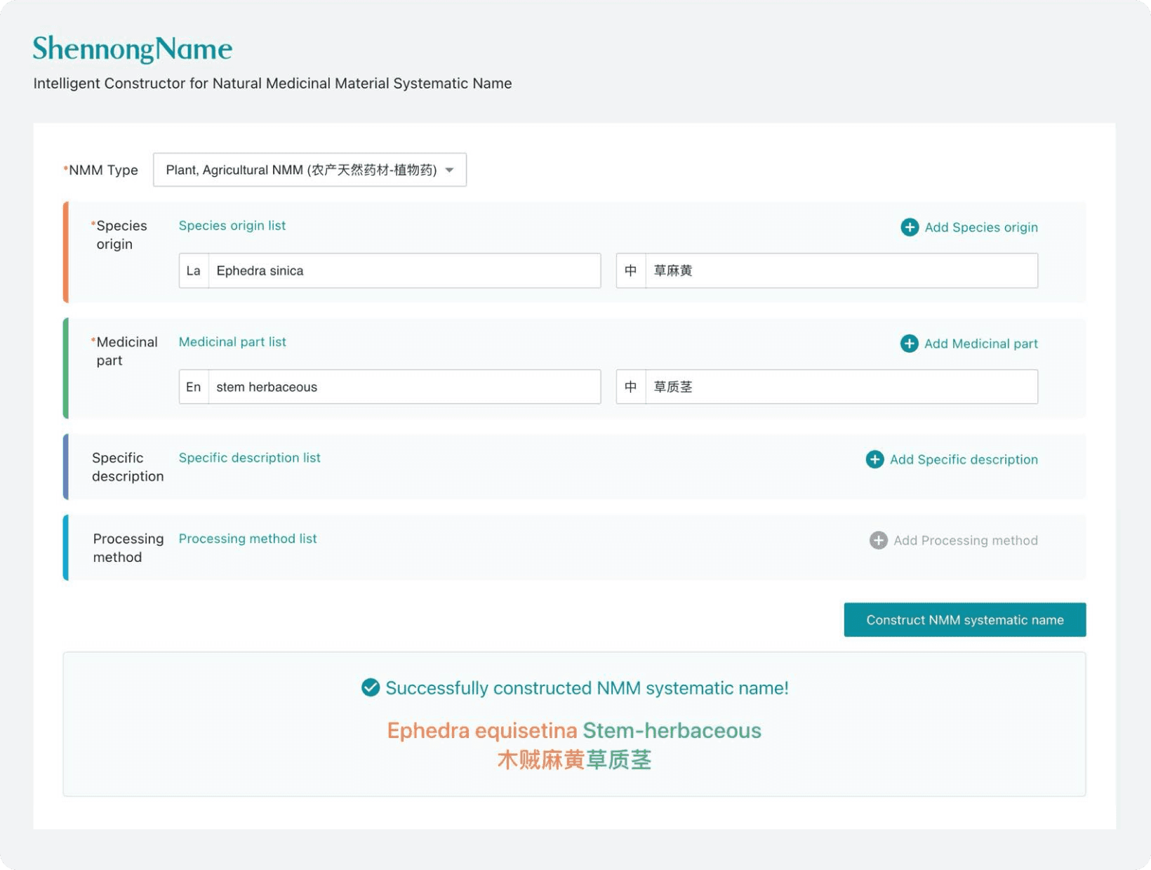 ShennongAlpha Name Application (ShennongName)